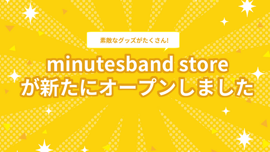 minutesband公式ストアがオープンしました！