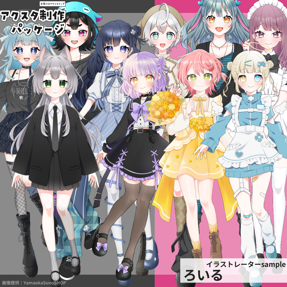 アクスタ制作package